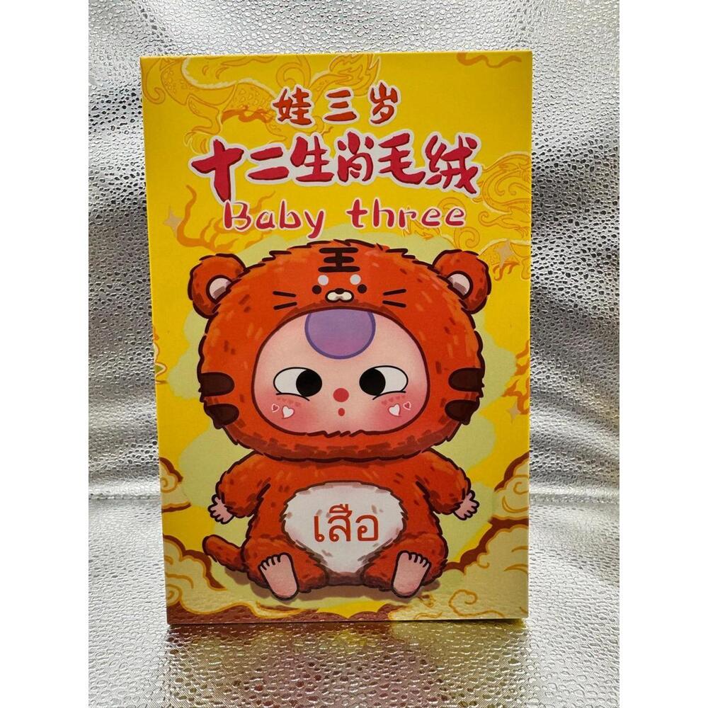 Baby Three Zodiac Blind Box